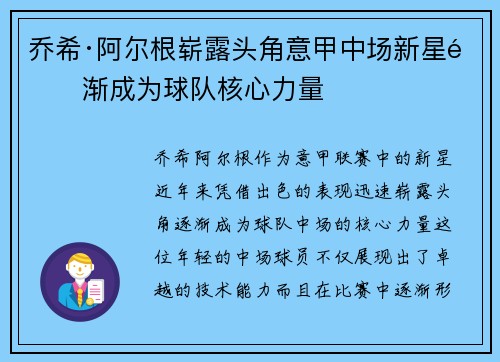 乔希·阿尔根崭露头角意甲中场新星逐渐成为球队核心力量