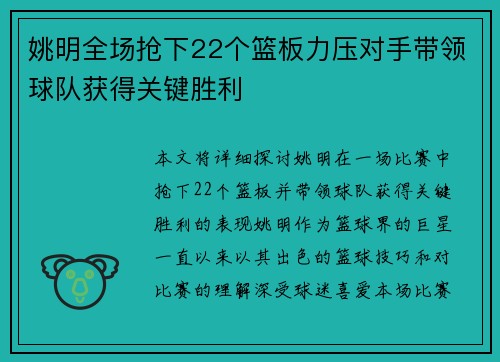 姚明全场抢下22个篮板力压对手带领球队获得关键胜利