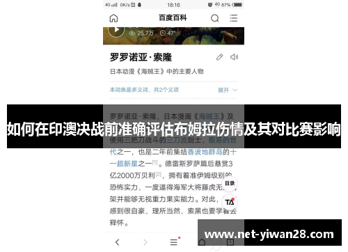 如何在印澳决战前准确评估布姆拉伤情及其对比赛影响