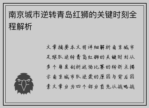 南京城市逆转青岛红狮的关键时刻全程解析